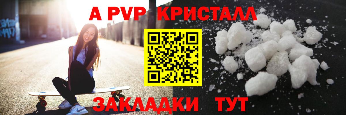 A-PVP крисы CK Белорецк