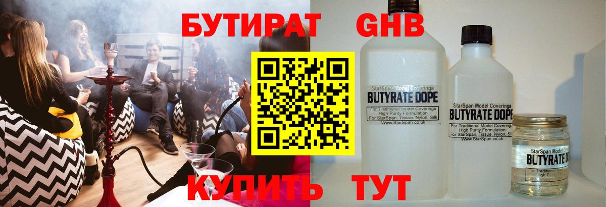 Белорецк  БУТИРАТ вода  Вход с VPN 