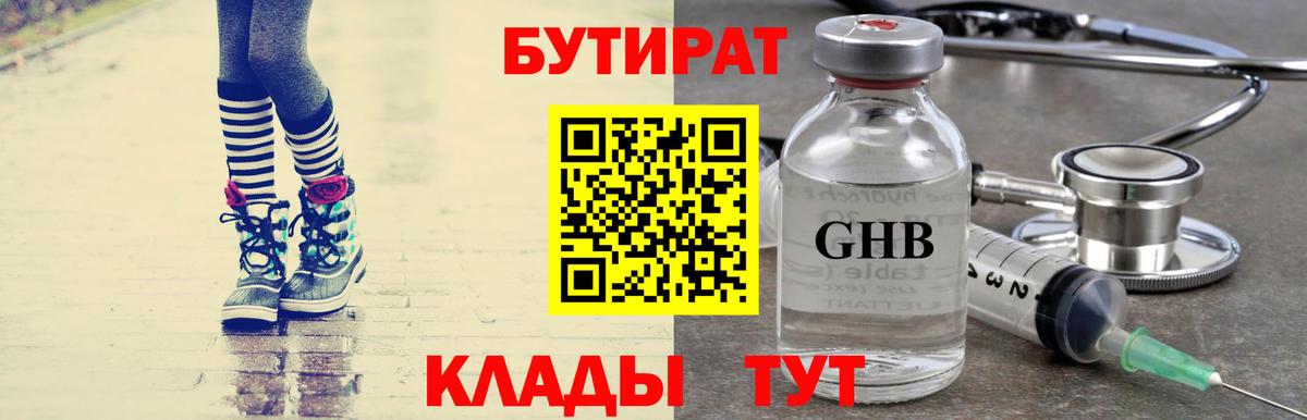 БУТИРАТ BDO 33% Белорецк