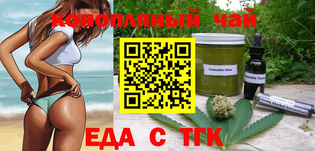 Белорецк  Печенье с ТГК марихуана  Вход с VPN 