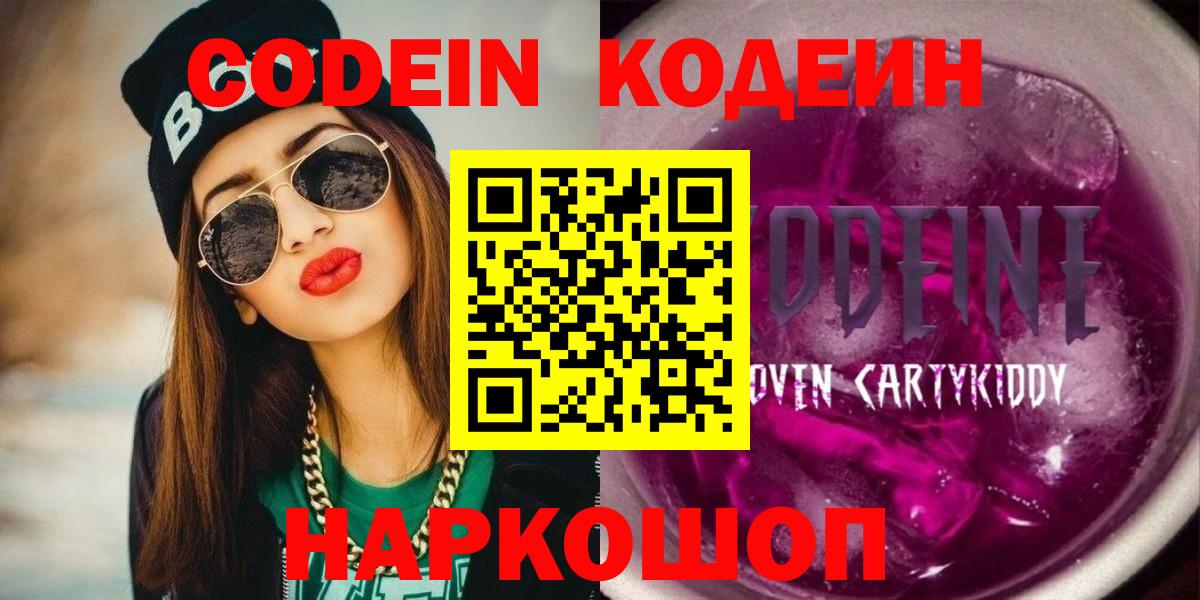 Белорецк  Кодеин напиток Lean (лин)  Кодеин напиток Lean (лин)  Вход с VPN 