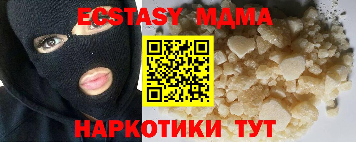 МДМА  MDMA кристаллы  Вход с VPN  Белорецк  МДМА crystal 