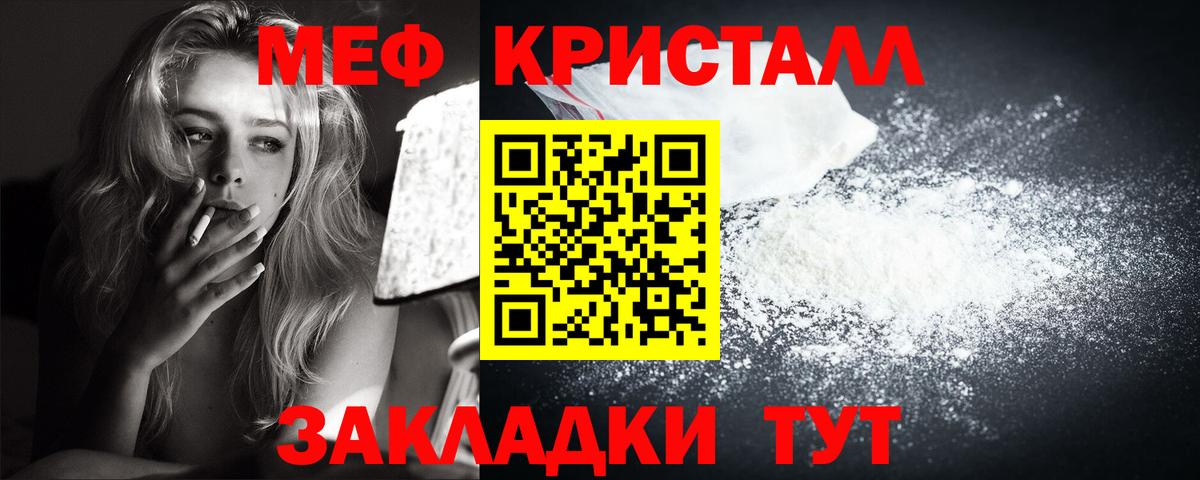 Меф кристаллы  МЯУ-МЯУ  Белорецк  МЯУ-МЯУ  Вход с VPN 