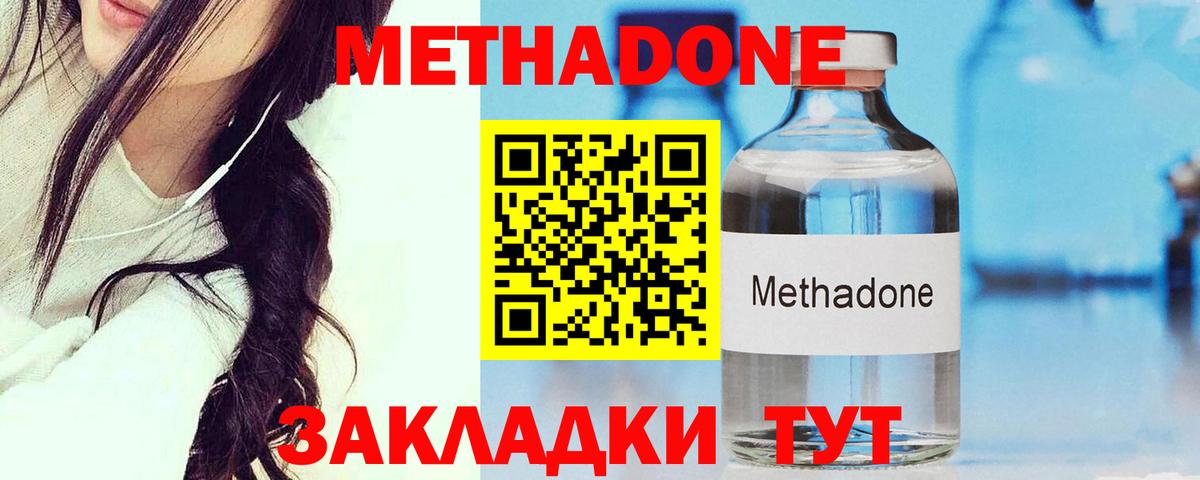 МЕТАДОН methadone  это формула  Белорецк  Вход с VPN  Метадон белоснежный 